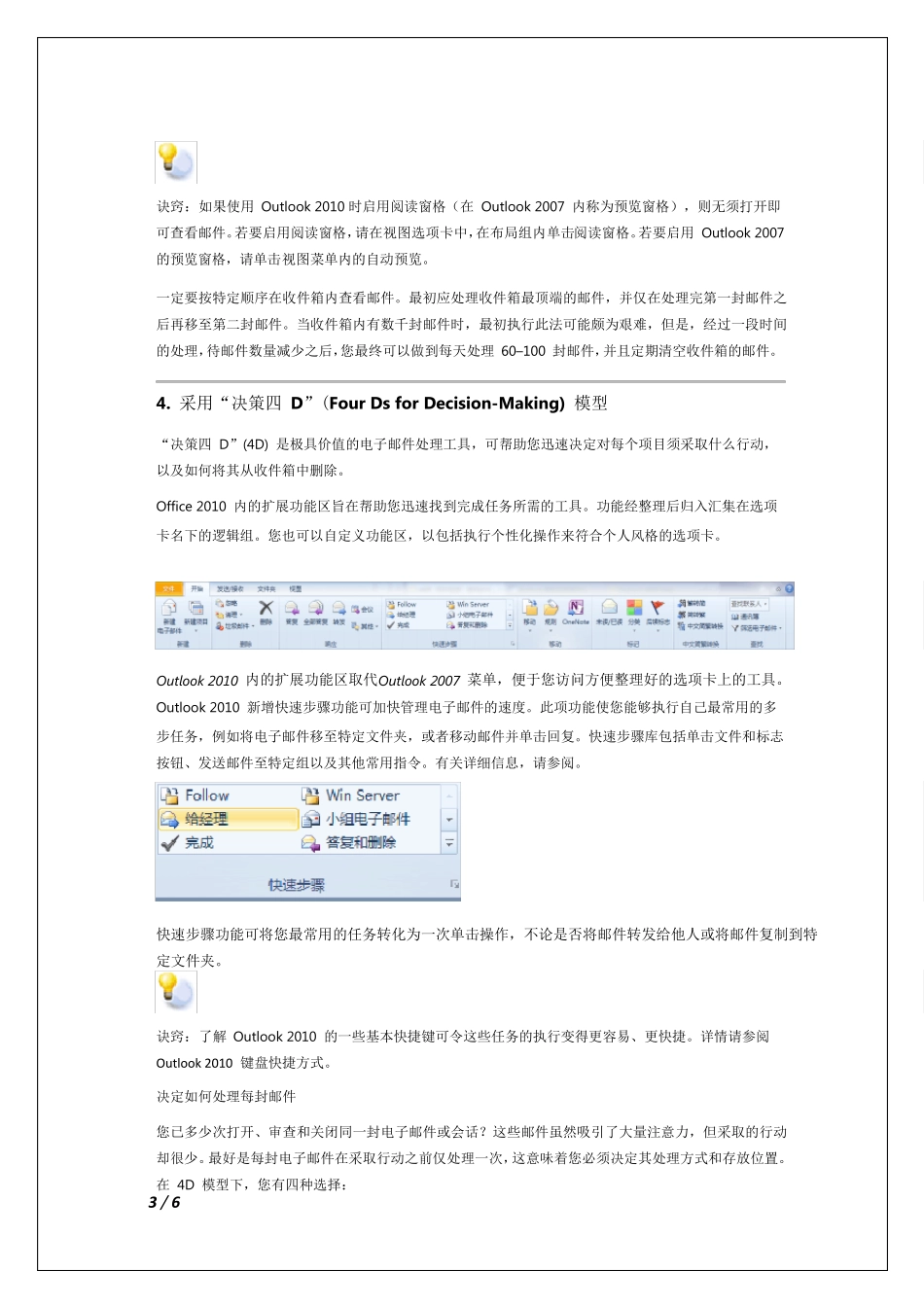 4种控制电子邮件收件箱的方法_第3页