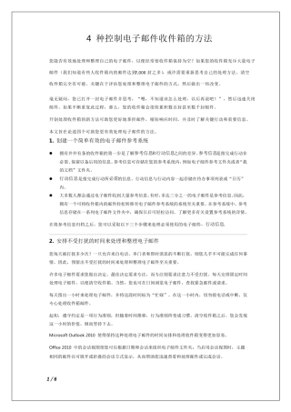 4种控制电子邮件收件箱的方法