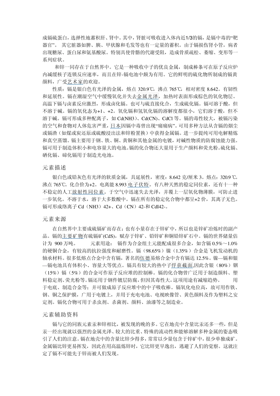 4种重金属物质_第2页