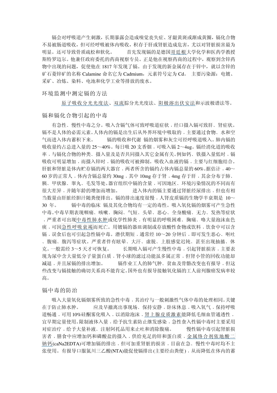 4种重金属物质_第3页