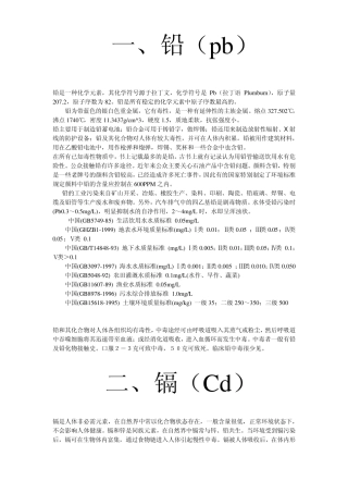 4种重金属物质