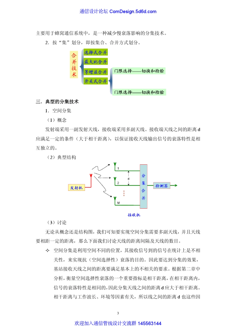 4移动通信原理第四章抗衰落技术_第3页