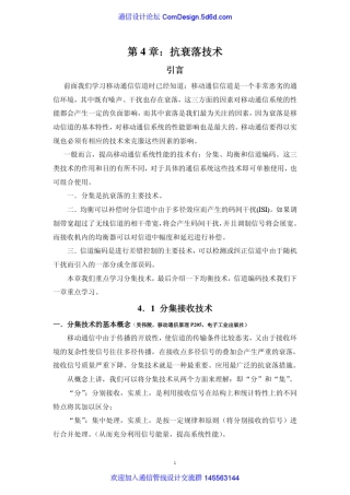 4移动通信原理第四章抗衰落技术