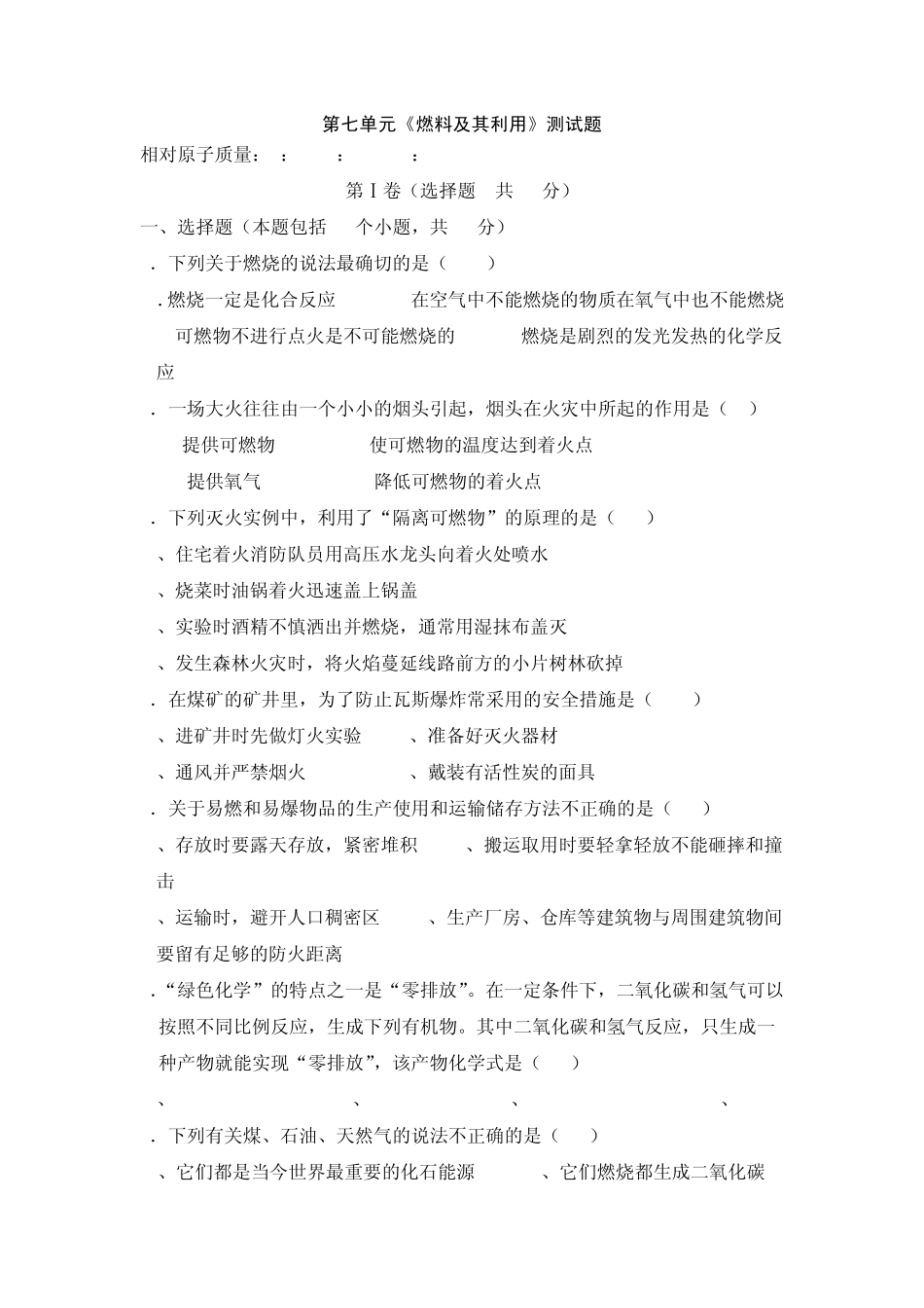 4第七单元燃料及其利用单元测试题及答案_第1页