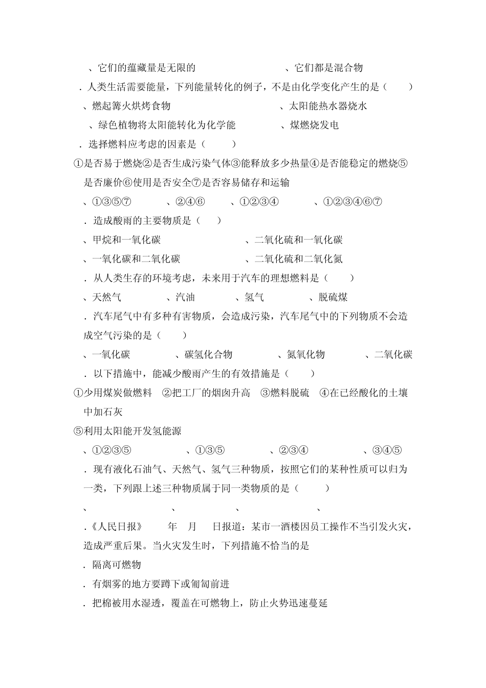 4第七单元燃料及其利用单元测试题及答案_第2页