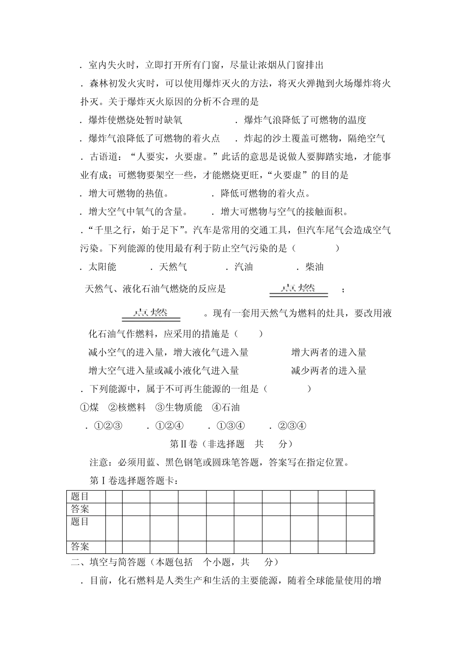 4第七单元燃料及其利用单元测试题及答案_第3页