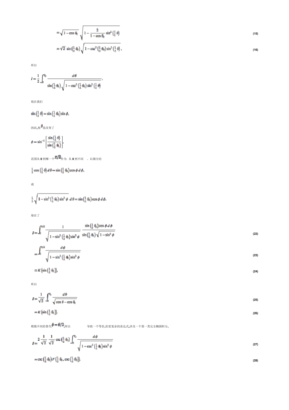 4第一类椭圆积分_第2页