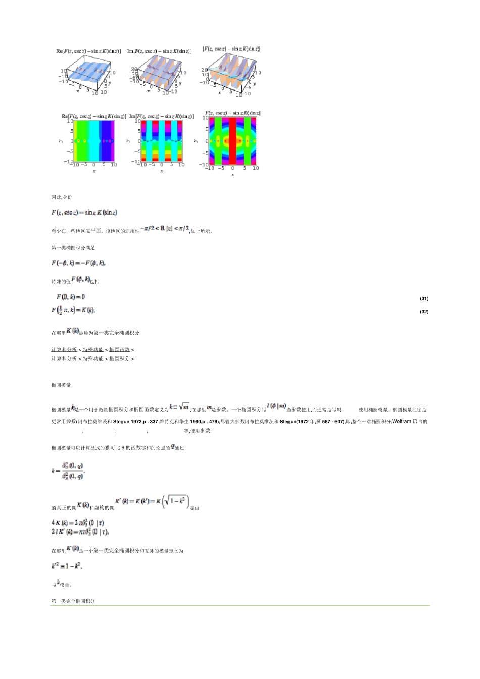 4第一类椭圆积分_第3页