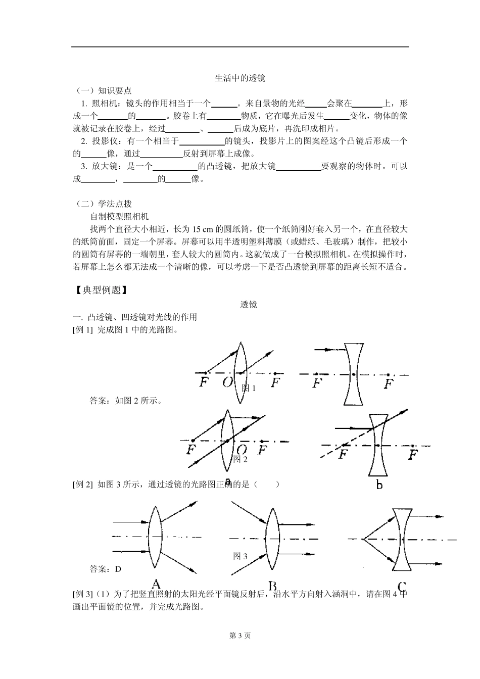 4第三章透镜及其应用课程精讲+试题+试题答案+答案解析_第3页