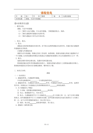 4第三章透镜及其应用课程精讲+试题+试题答案+答案解析