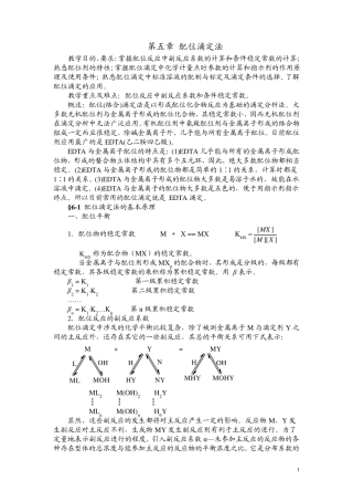 4第五章配位滴定法