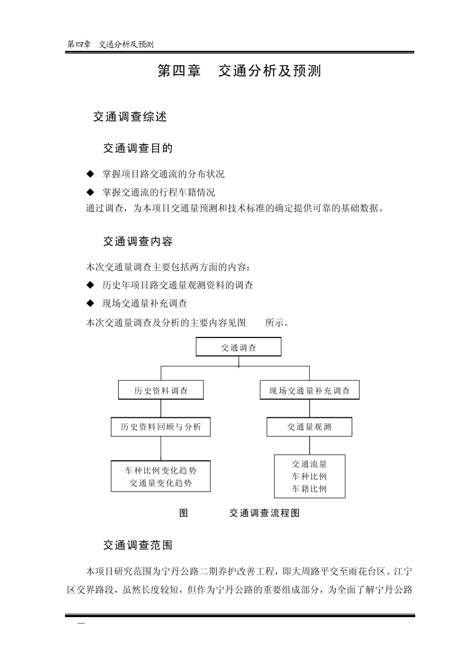 4第四章交通量分析及预测_第1页