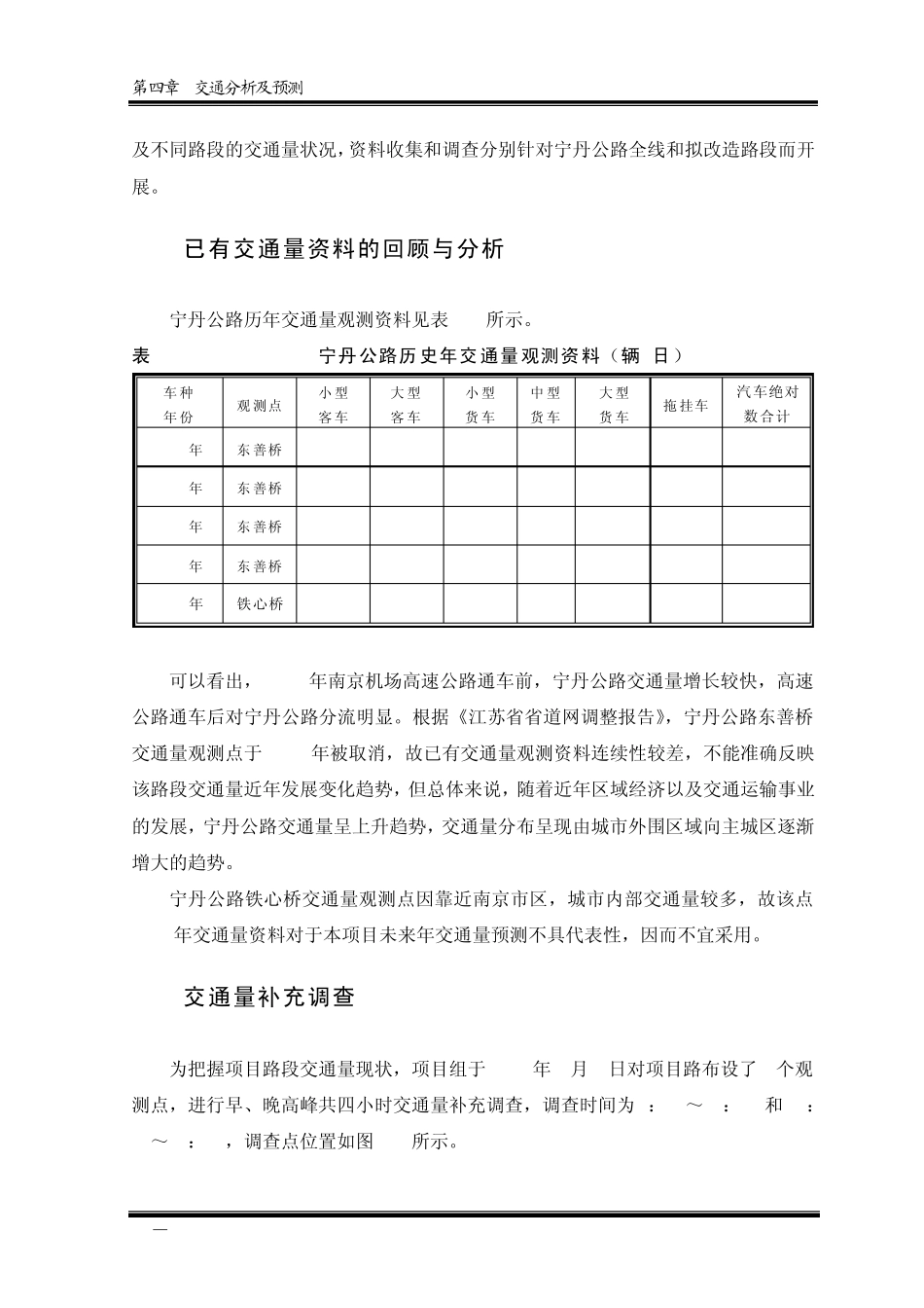 4第四章交通量分析及预测_第2页