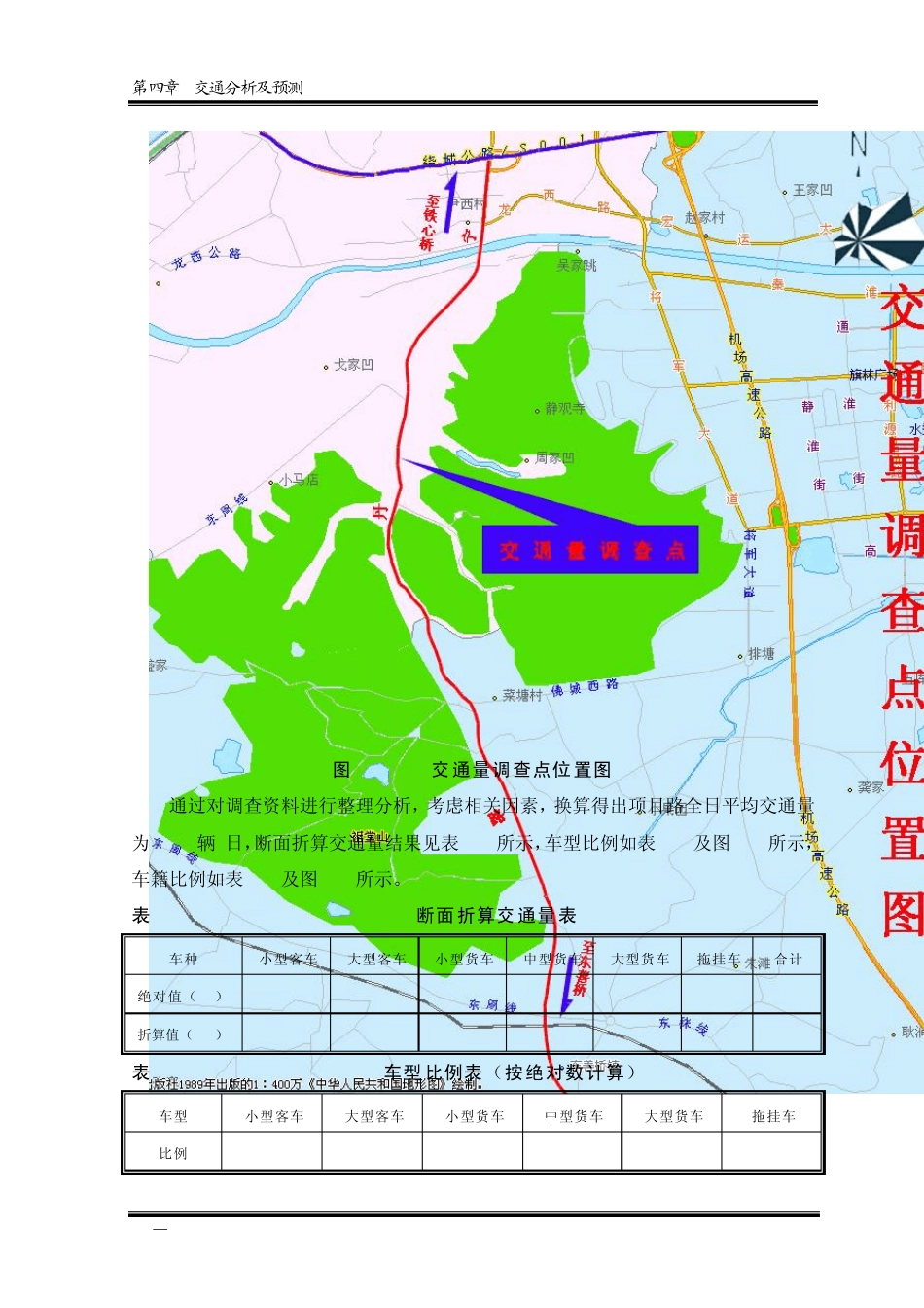 4第四章交通量分析及预测_第3页