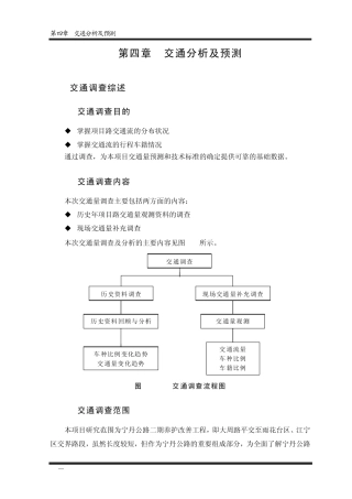 4第四章交通量分析及预测