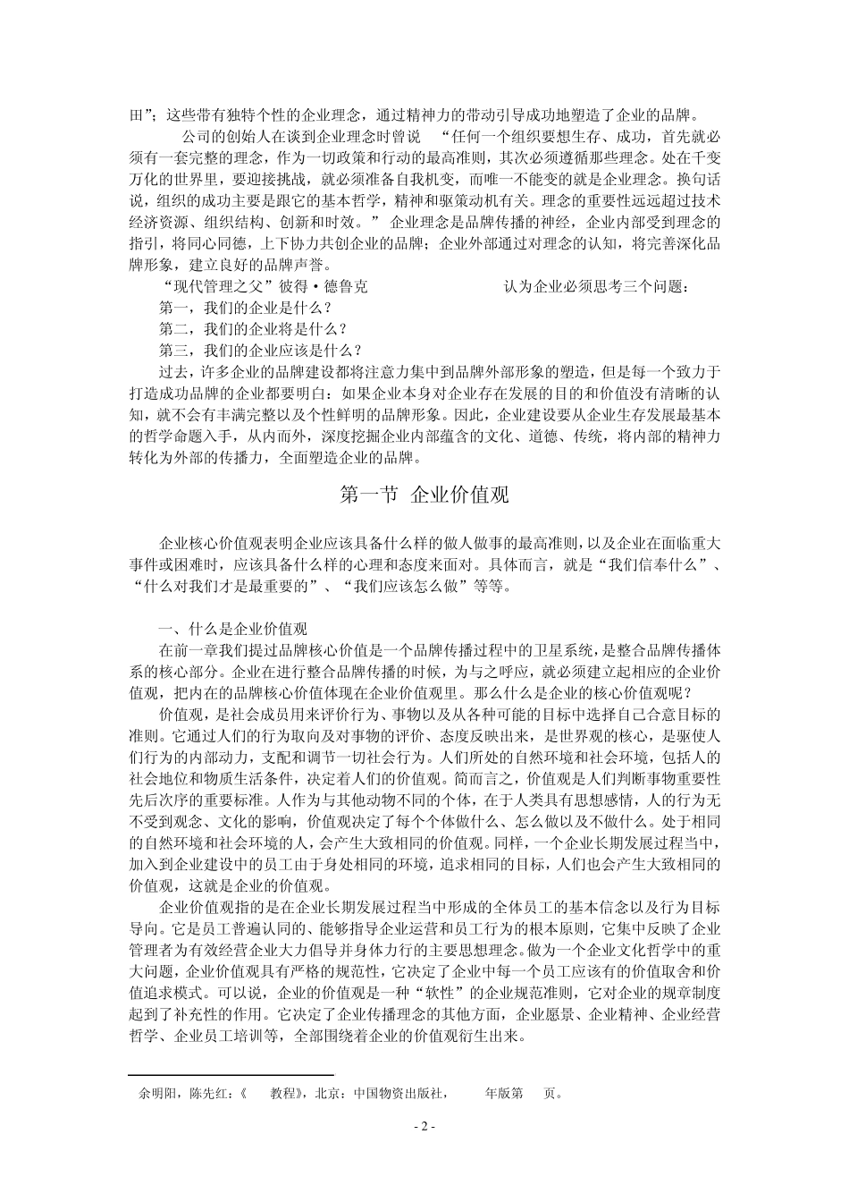 4第四章传播理念层面_第2页