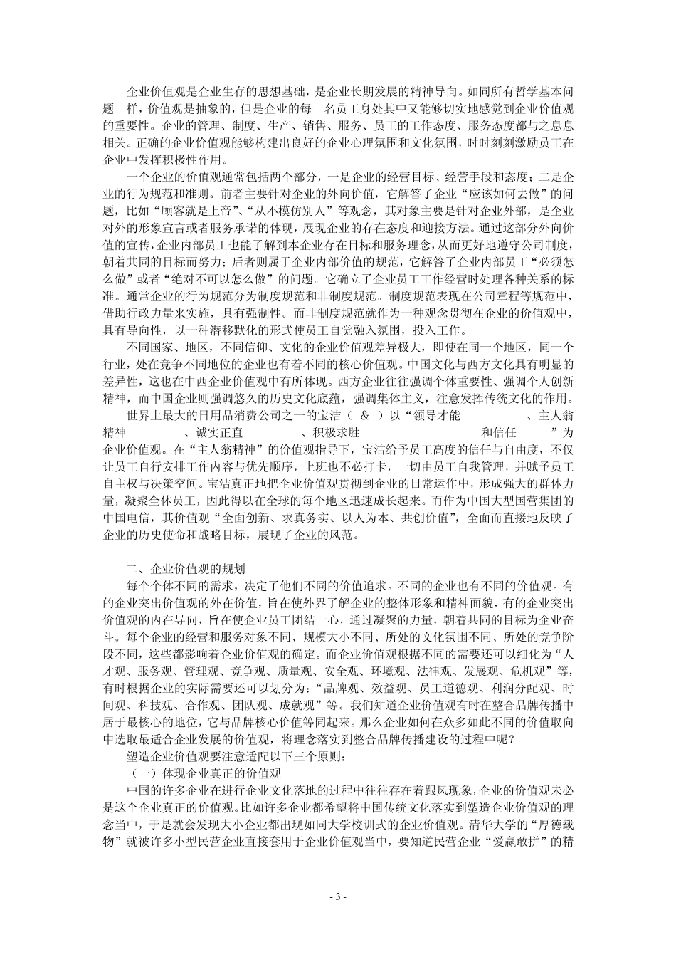 4第四章传播理念层面_第3页