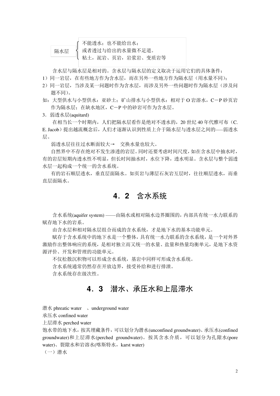 4第四章地下水的赋存_第2页