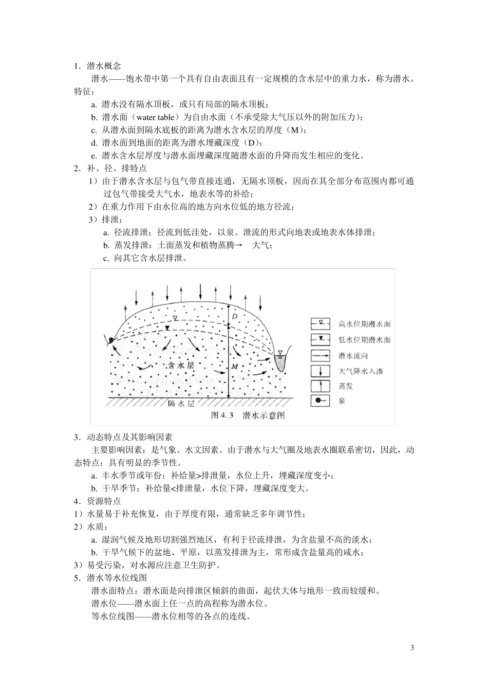 4第四章地下水的赋存_第3页