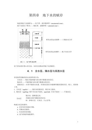 4第四章地下水的赋存