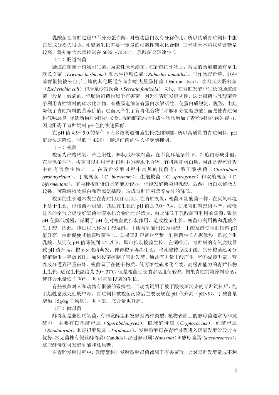 4第四章微生物饲料_第2页