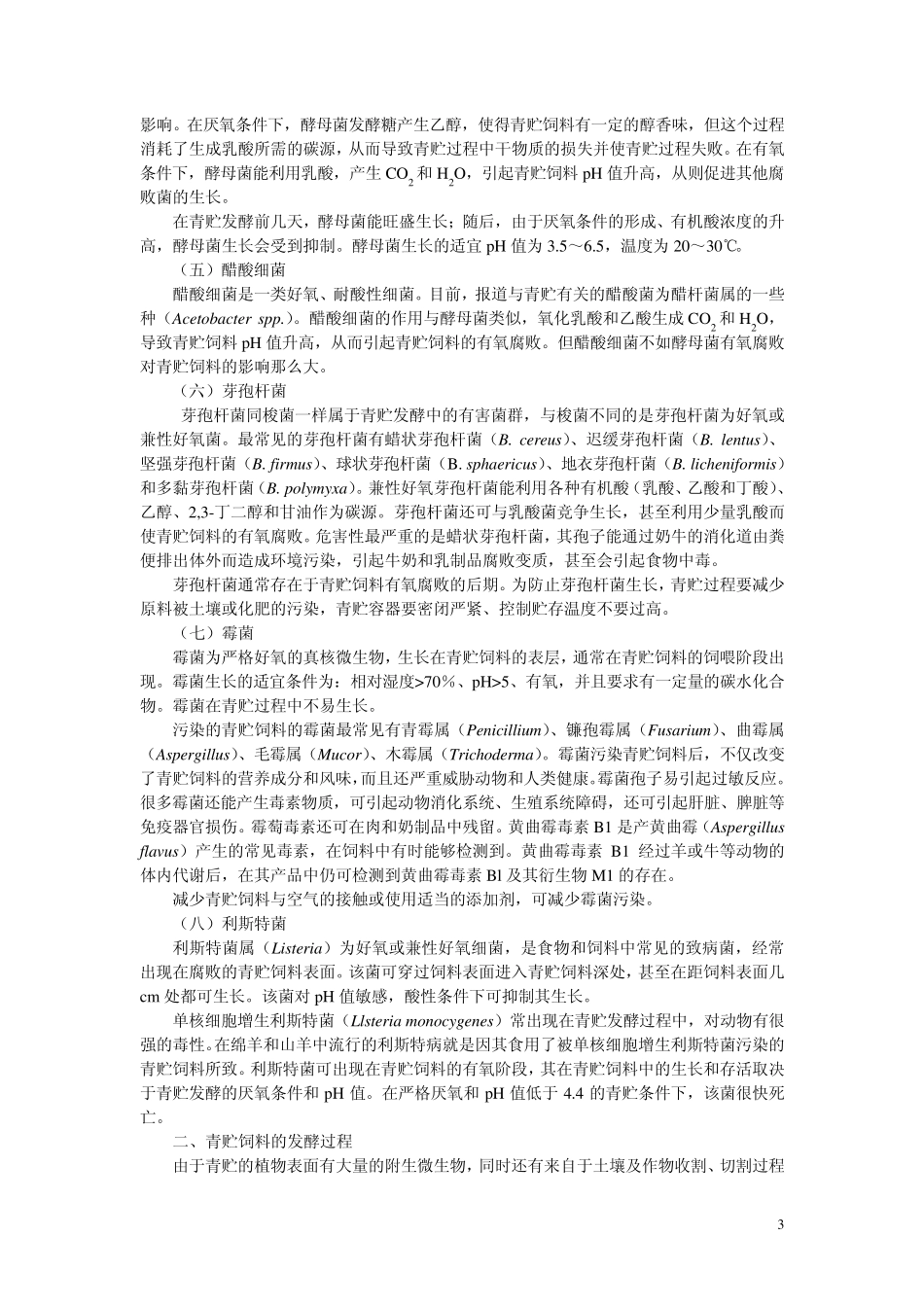 4第四章微生物饲料_第3页