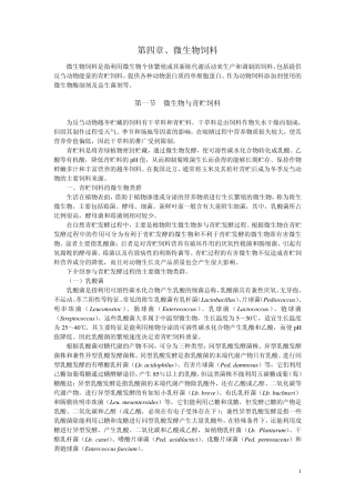 4第四章微生物饲料