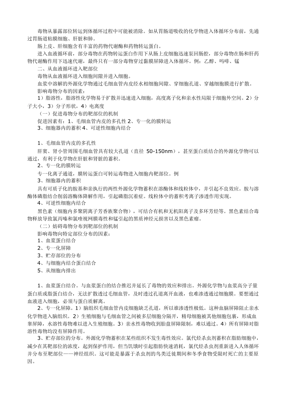 4第四章毒作用机制1_第2页