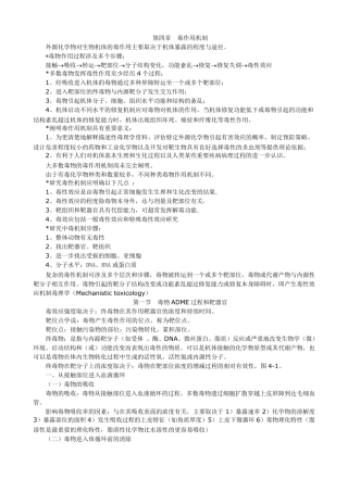 4第四章毒作用机制1