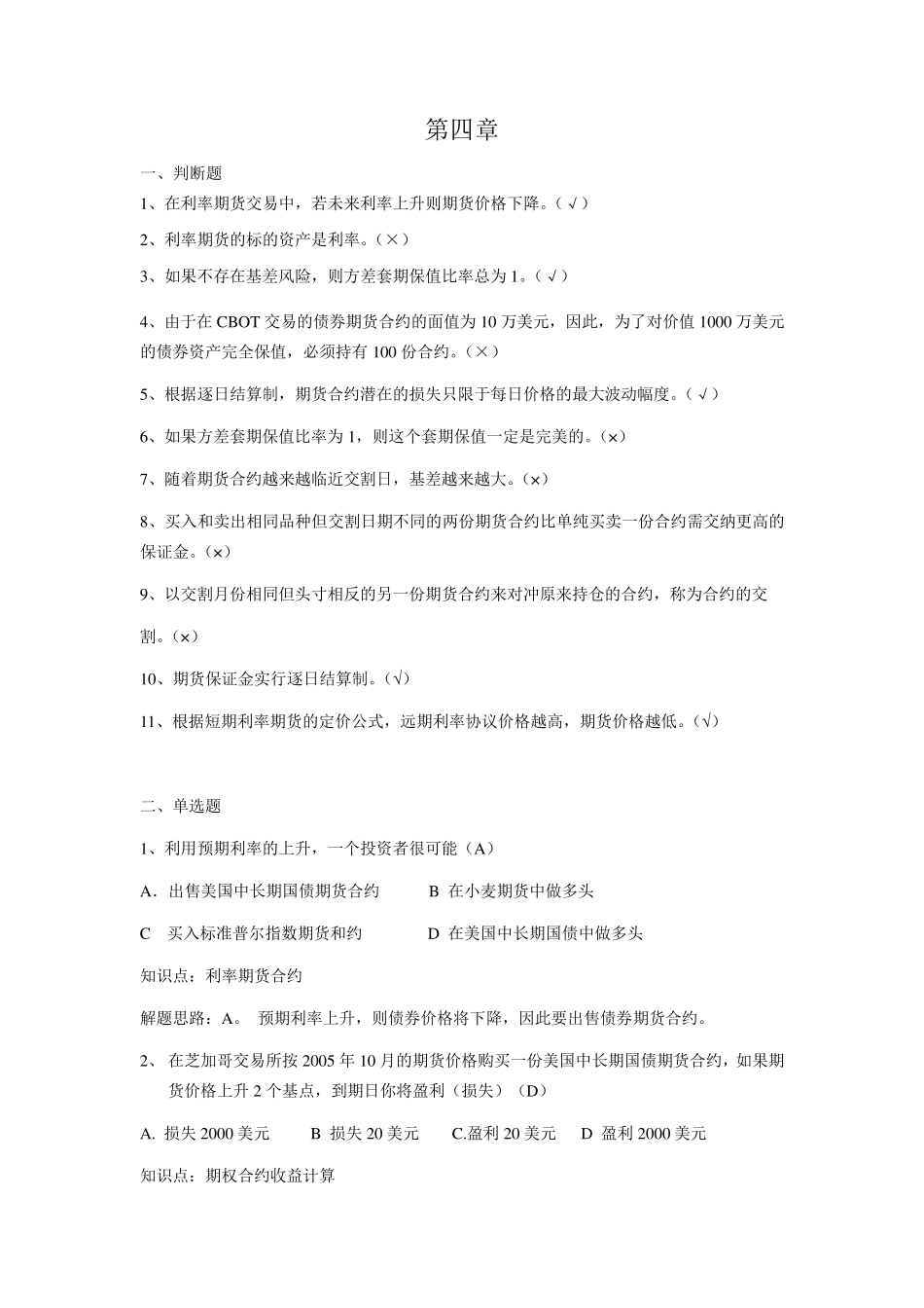 4第四章金融工程练习题_第1页