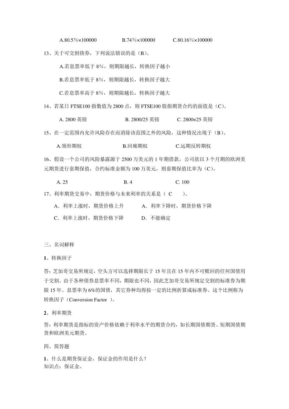 4第四章金融工程练习题_第3页