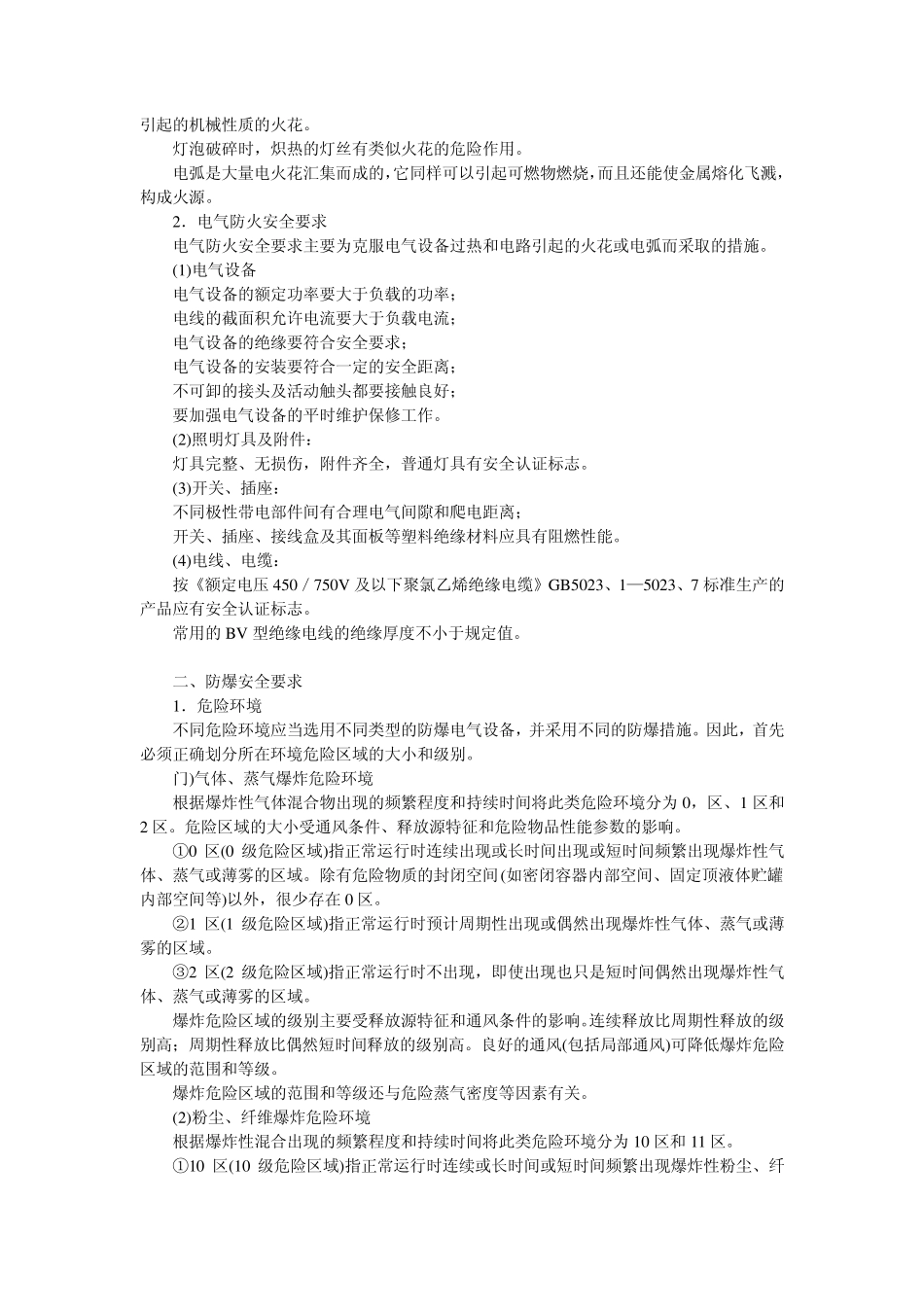 4第四章防火防爆、防雷防静电_第2页