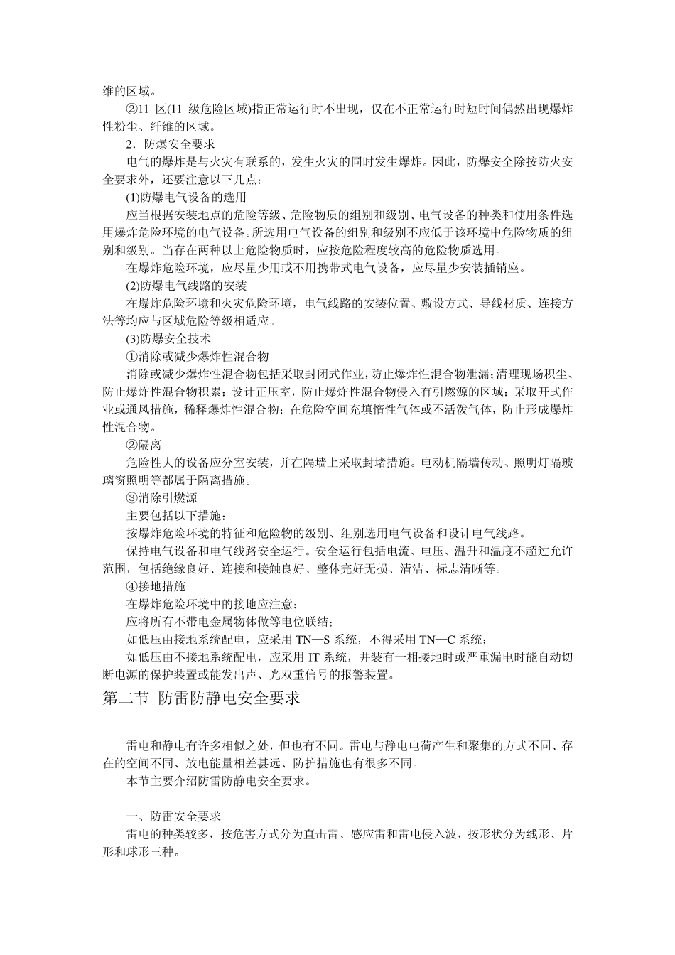 4第四章防火防爆、防雷防静电_第3页