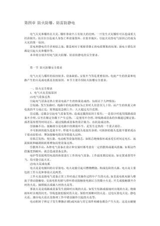 4第四章防火防爆、防雷防静电