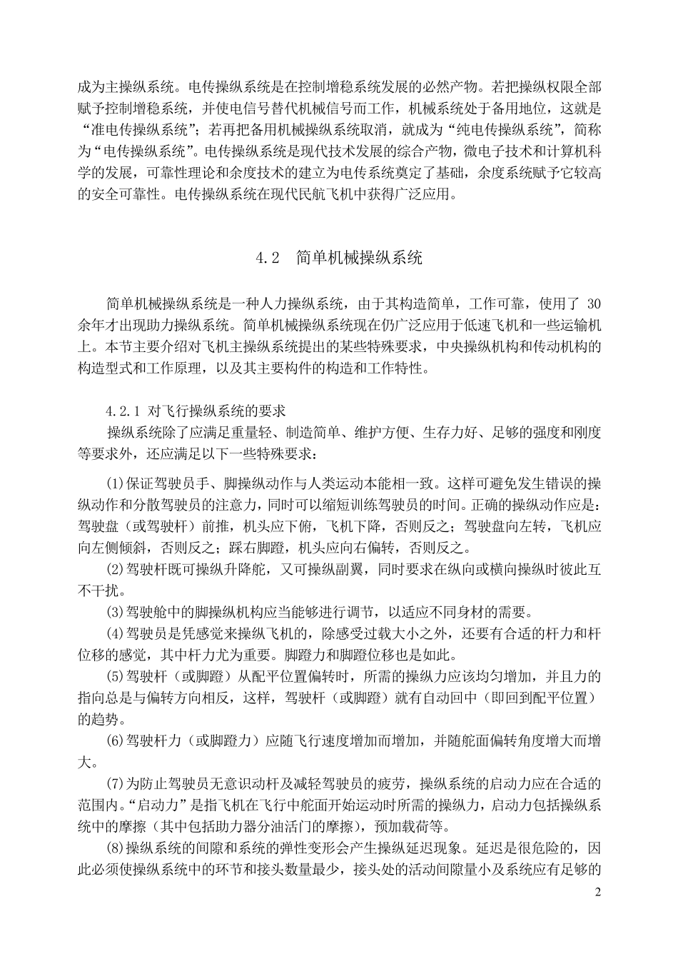4第四章飞行操纵系统_第2页