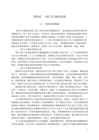 4第四章飞行操纵系统