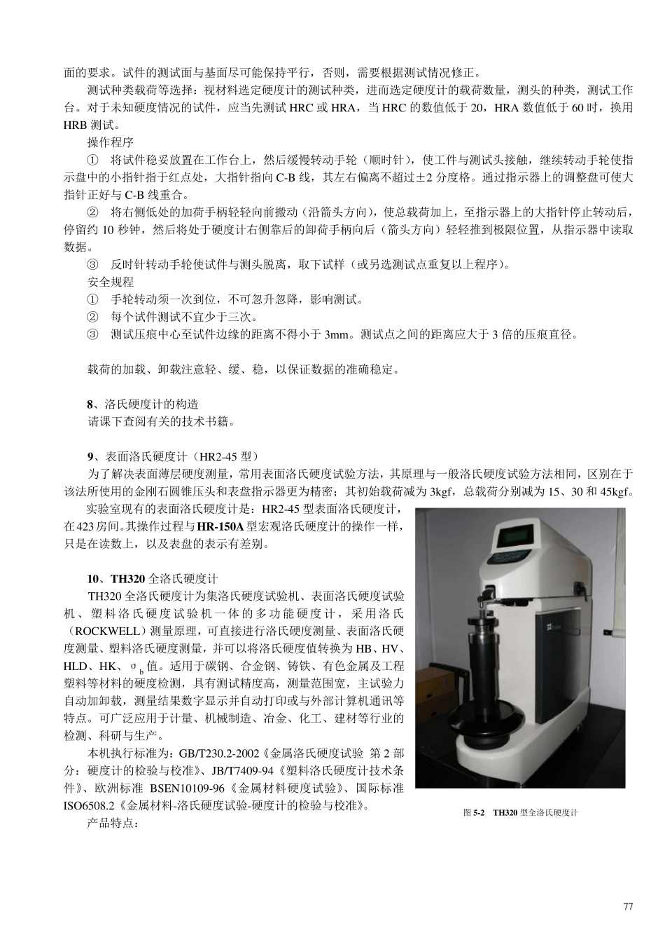 4第四讲硬度测试技术_第3页
