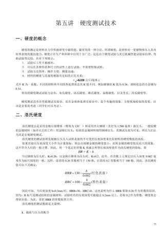 4第四讲硬度测试技术