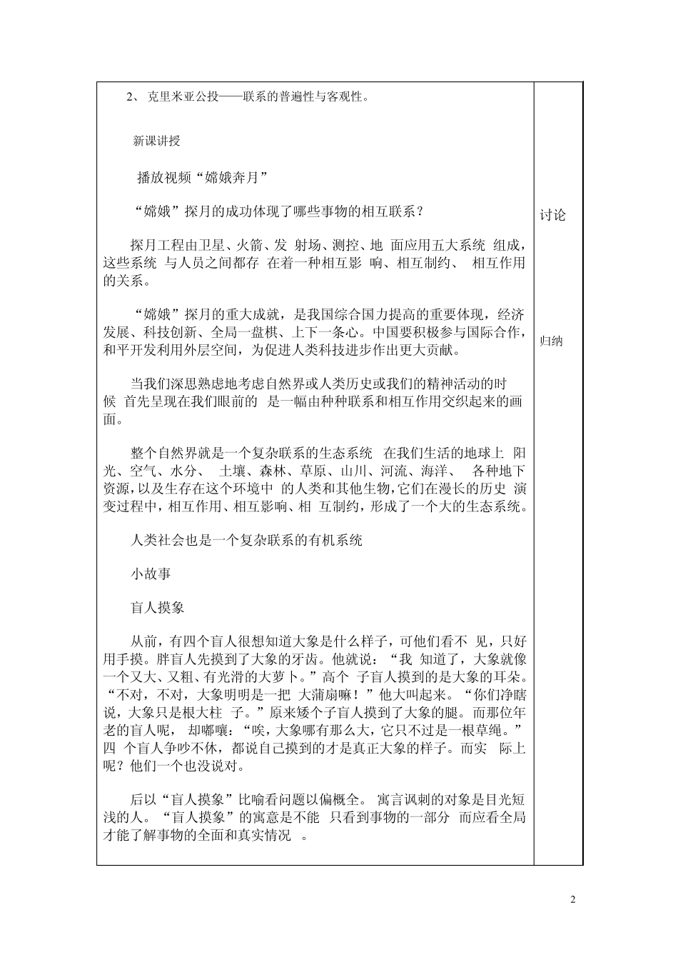 4第四课普遍联系与人际和谐_第2页