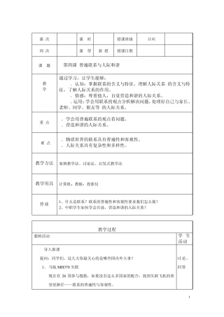 4第四课普遍联系与人际和谐