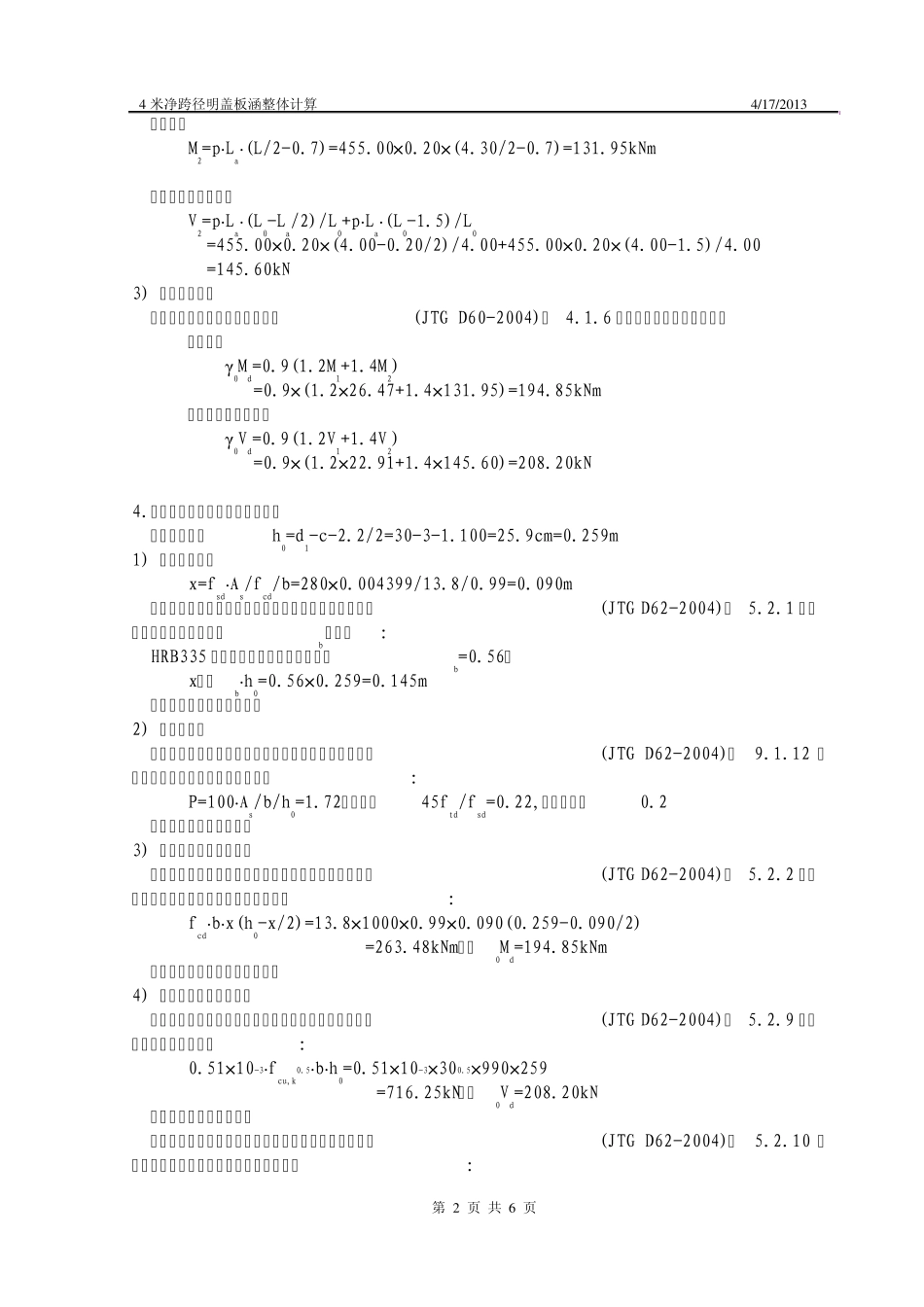 4米净跨径明盖板涵整体计算_第2页