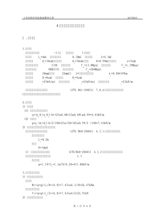 4米净跨径明盖板涵整体计算