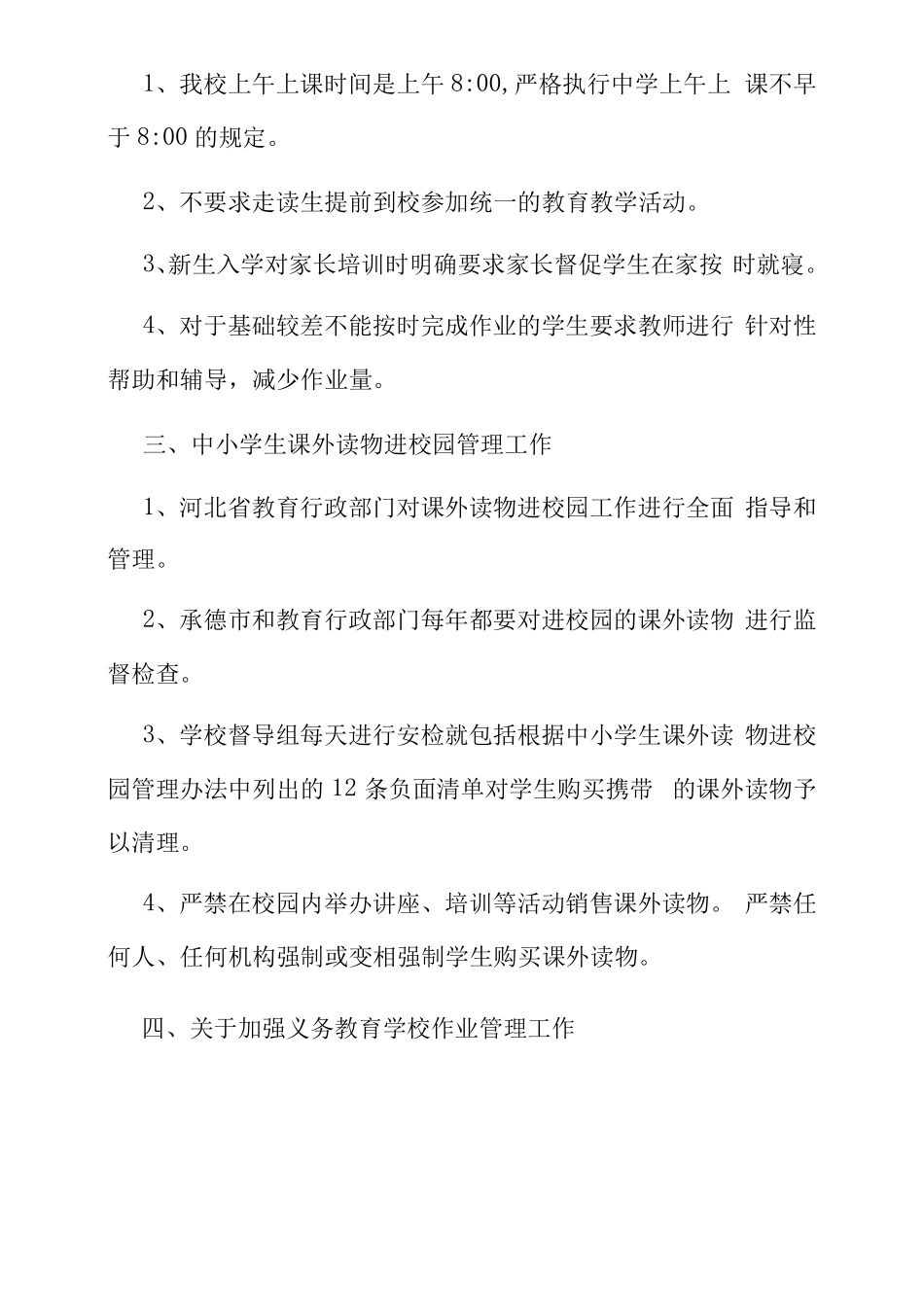 4篇中小学校双减五项管理落实情况自查报告范例_第2页