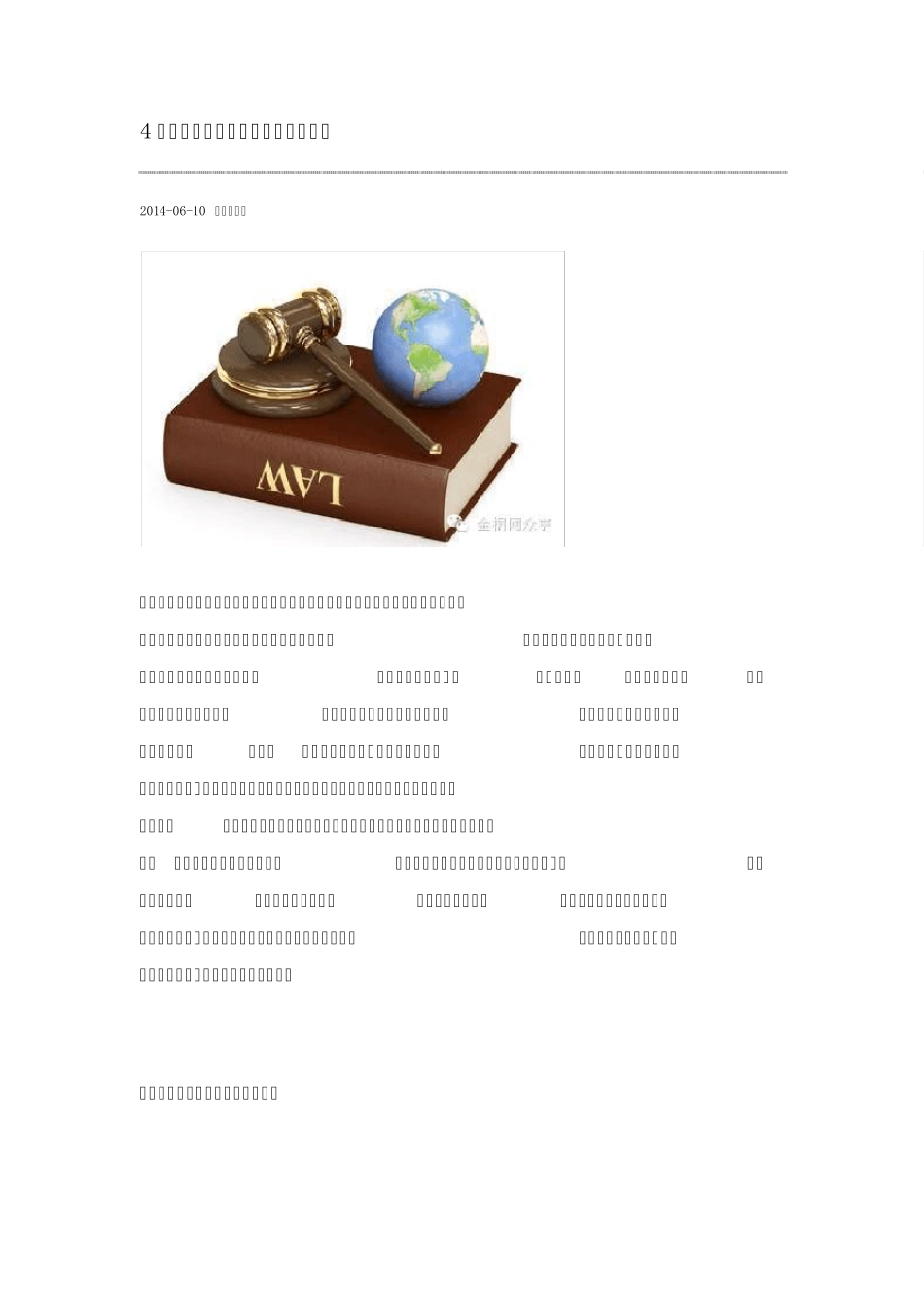 4类公司并购的基本法律要件和规则_第1页