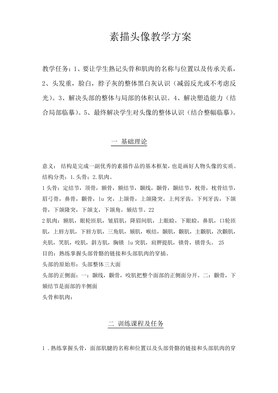 4素描头像教学_第1页