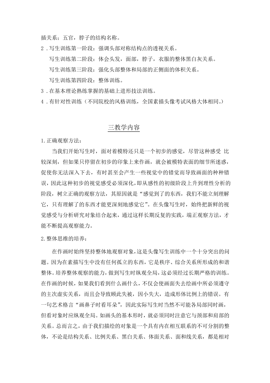 4素描头像教学_第2页