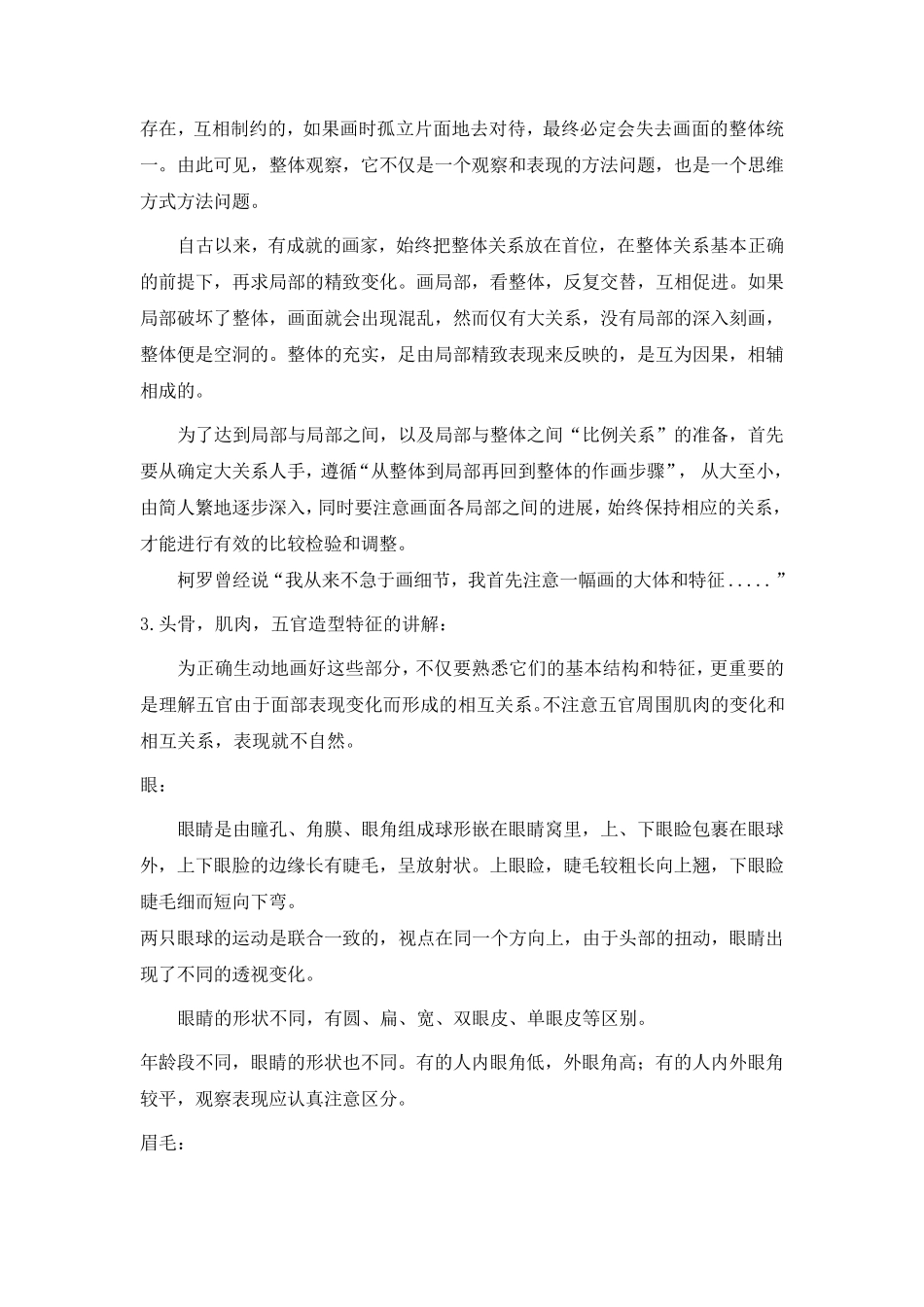 4素描头像教学_第3页