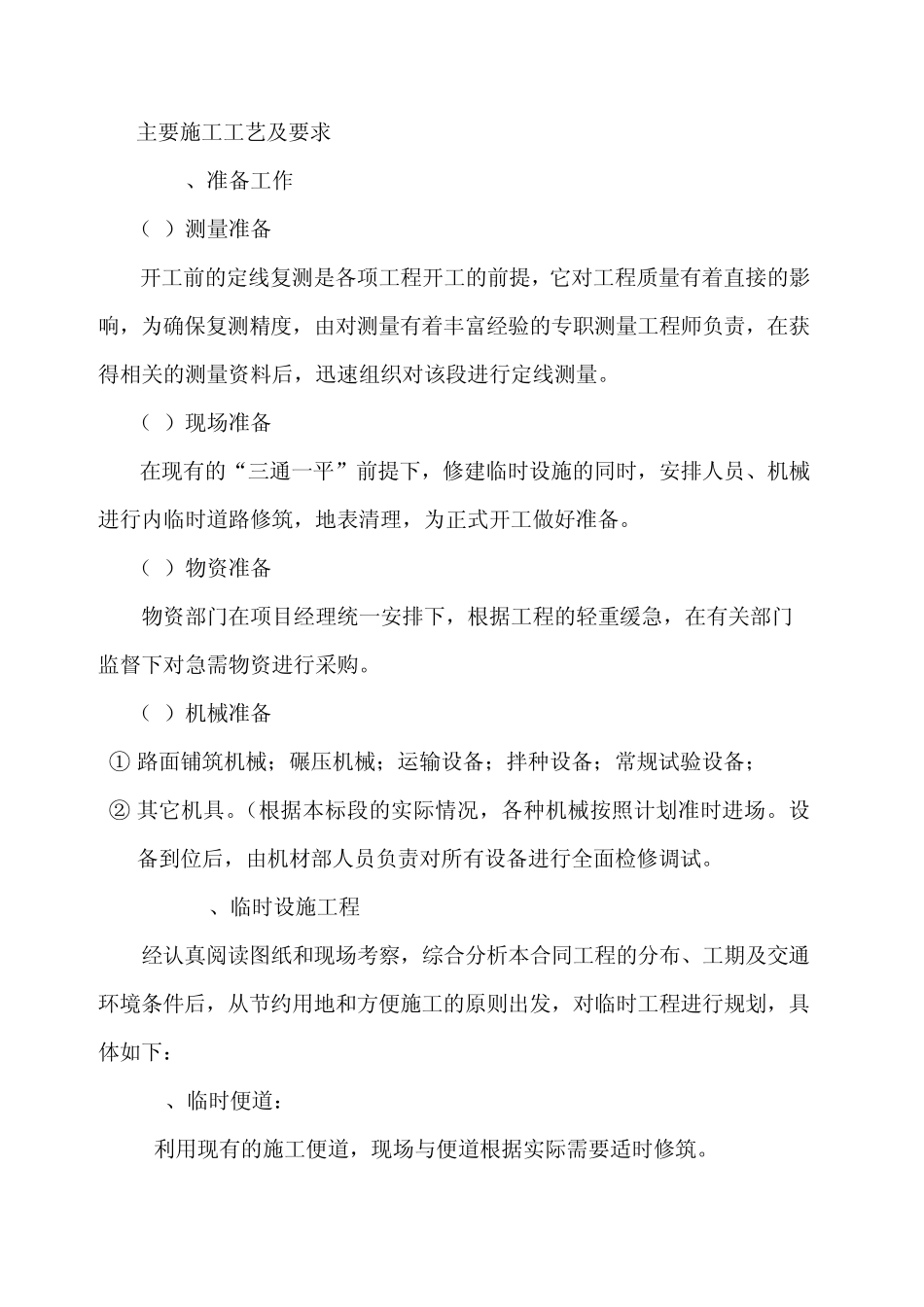 4级公路施工方案_第2页