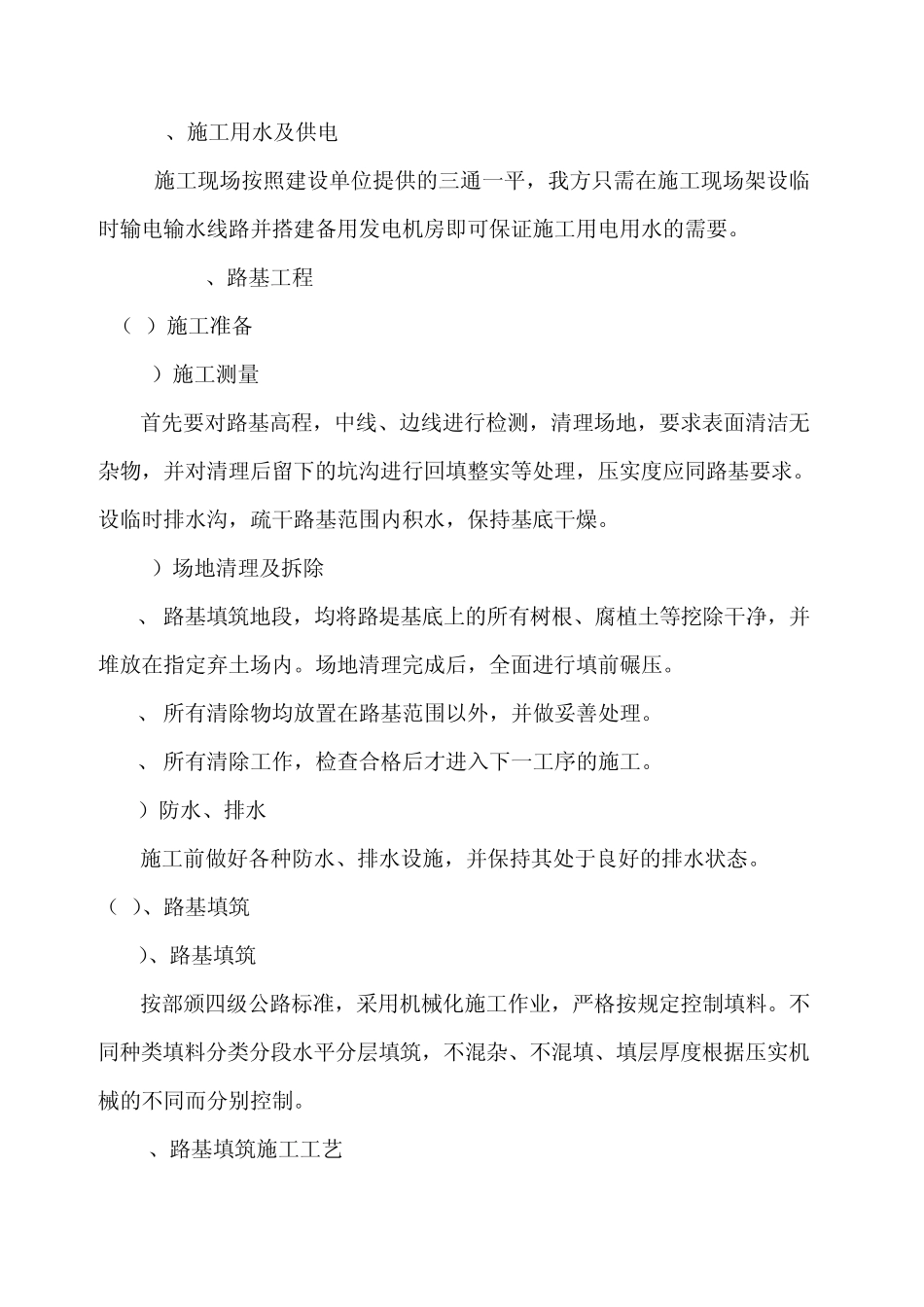 4级公路施工方案_第3页