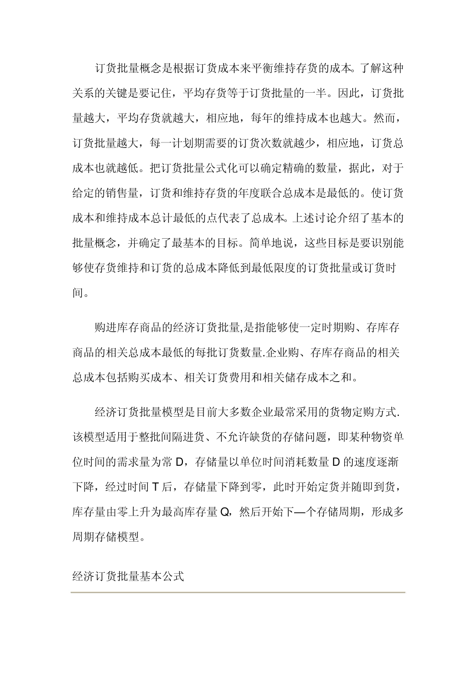 4经济订货批量_第2页